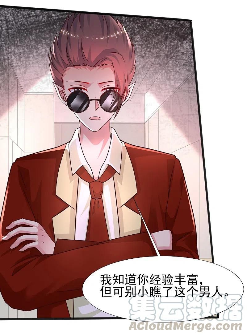 最强桃花运214话 花仙的情敌居然这么小？？？