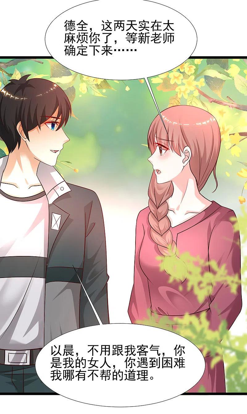 最强桃花运214话 花仙的情敌居然这么小？？？