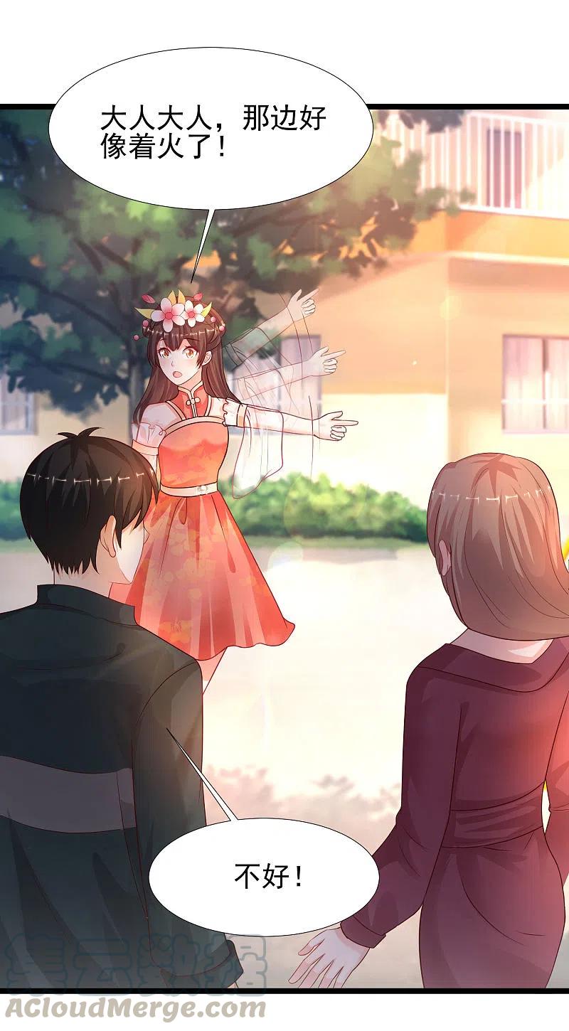 最强桃花运215话 老女人看上了嫩花仙？？？