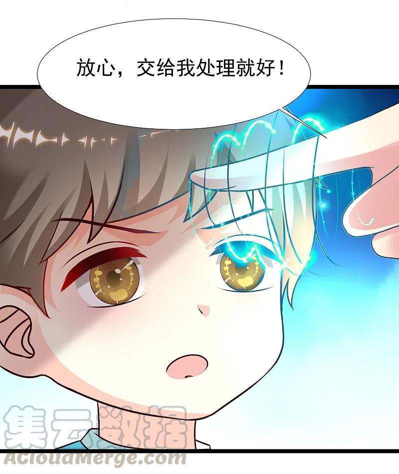 最强桃花运215话 老女人看上了嫩花仙？？？