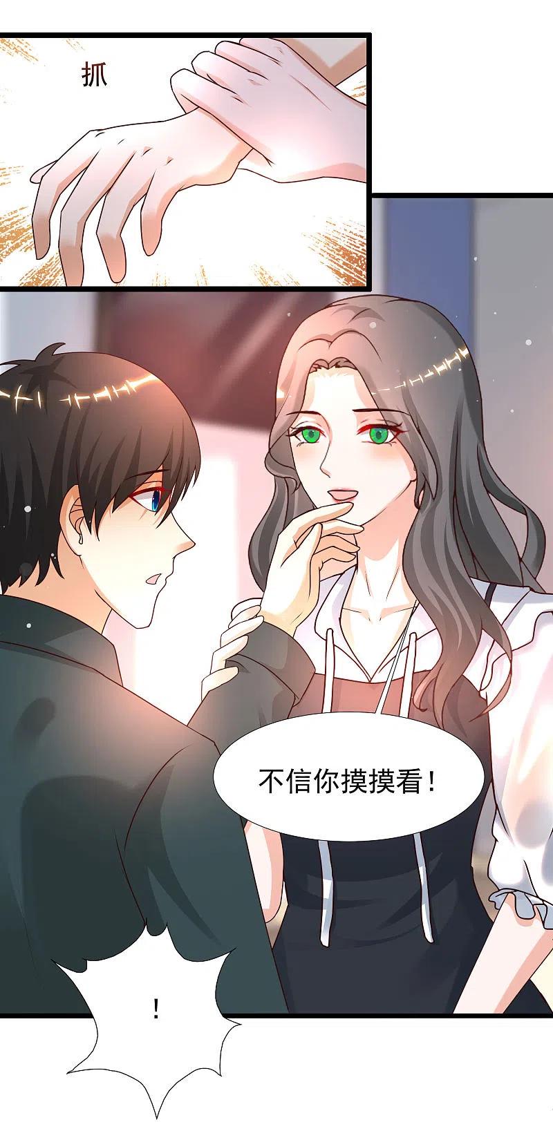 最强桃花运215话 老女人看上了嫩花仙？？？