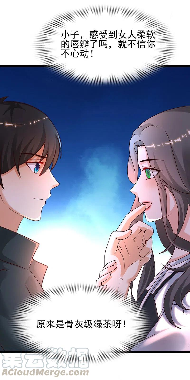 最强桃花运215话 老女人看上了嫩花仙？？？