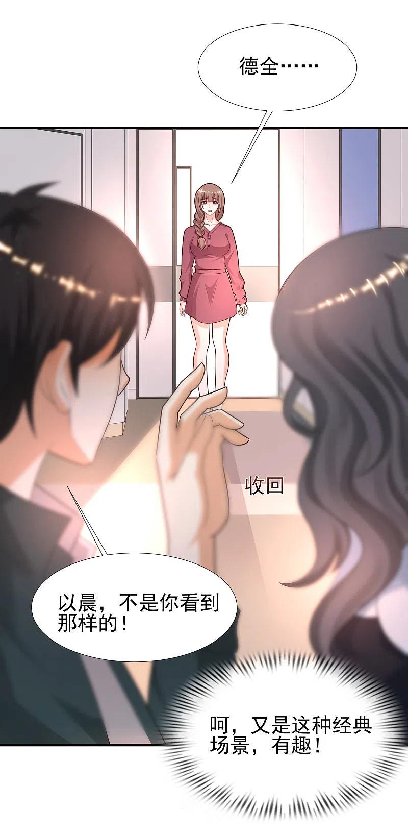 最强桃花运215话 老女人看上了嫩花仙？？？