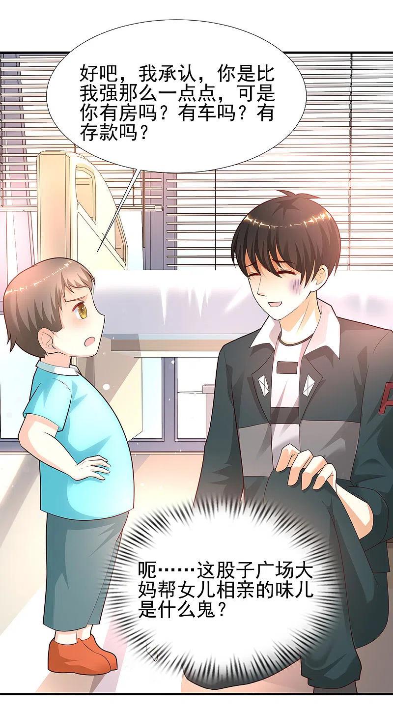 最强桃花运216话 花仙女友知多少？？？