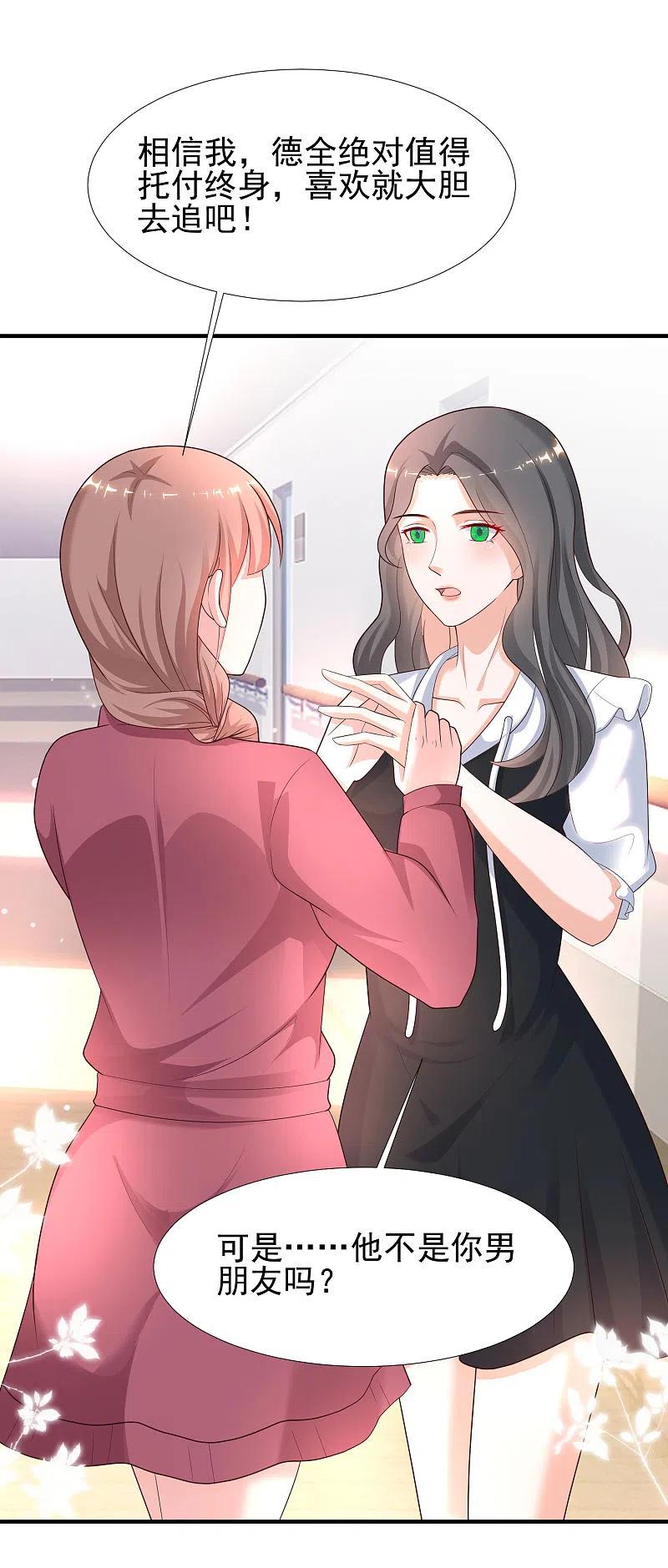 最强桃花运216话 花仙女友知多少？？？