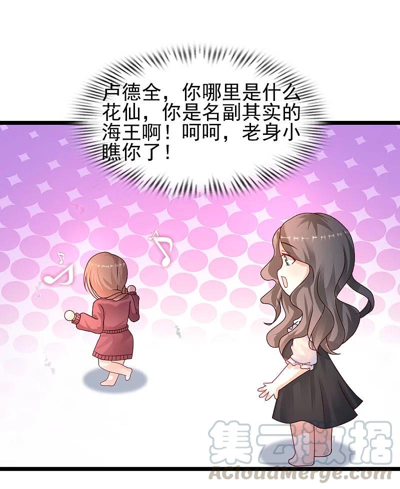 最强桃花运216话 花仙女友知多少？？？