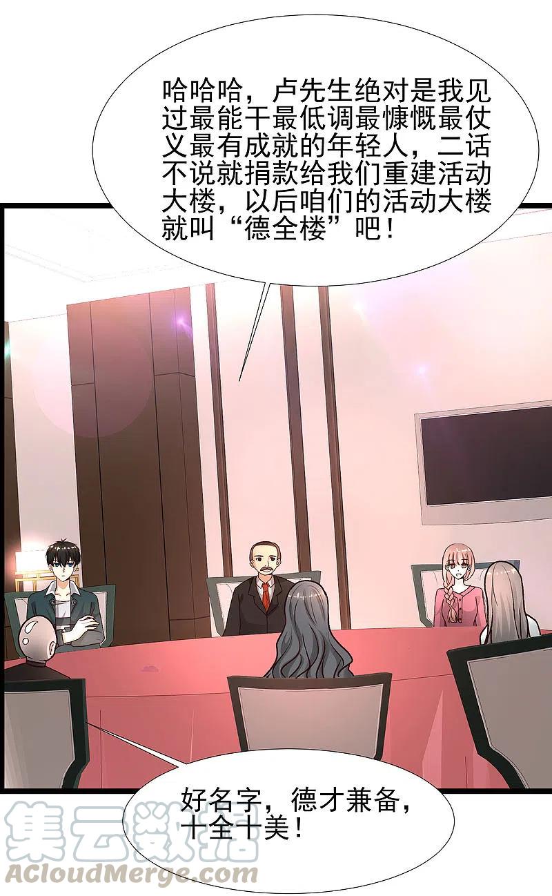 最强桃花运216话 花仙女友知多少？？？