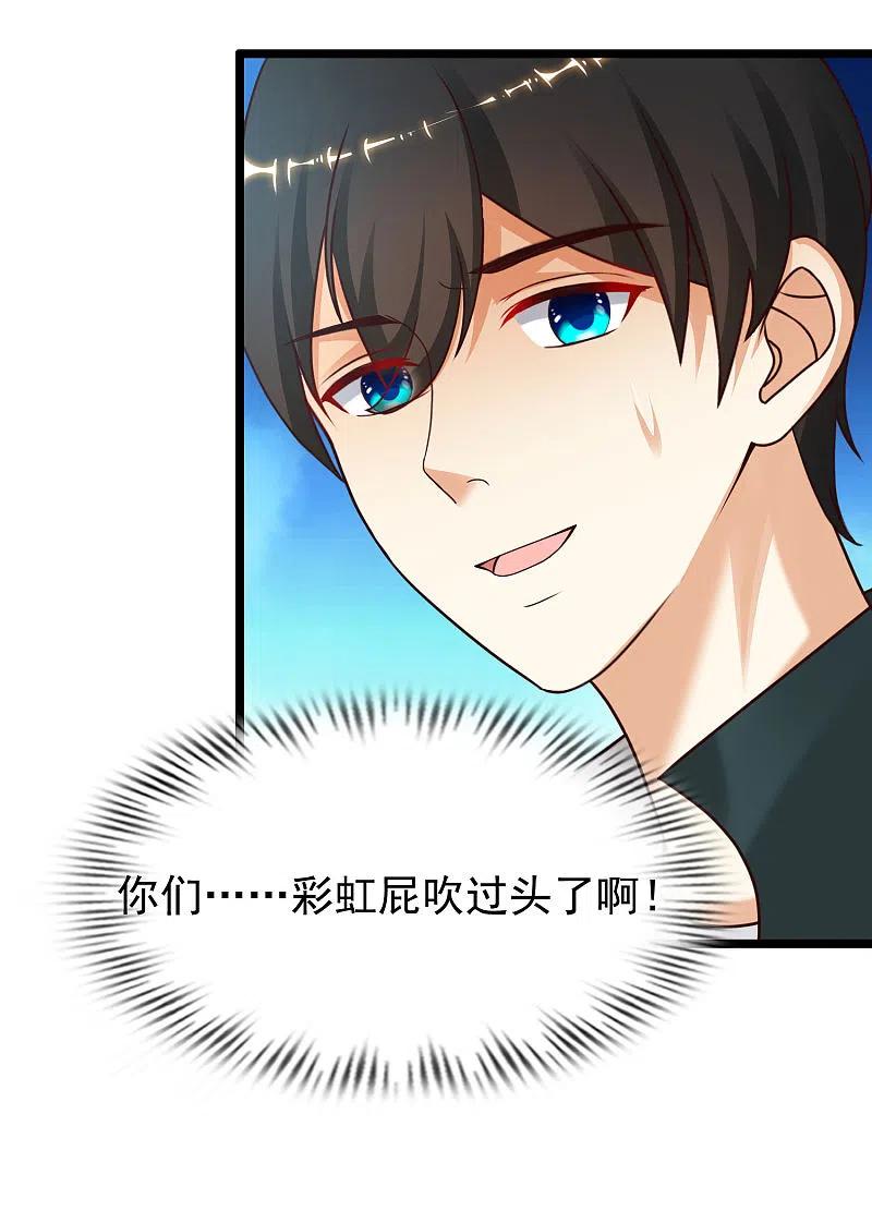 最强桃花运216话 花仙女友知多少？？？