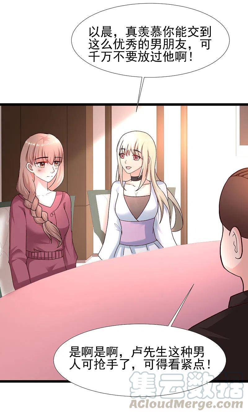 最强桃花运216话 花仙女友知多少？？？