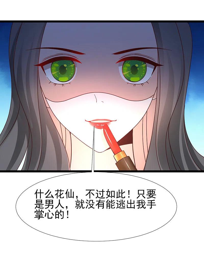 最强桃花运216话 花仙女友知多少？？？