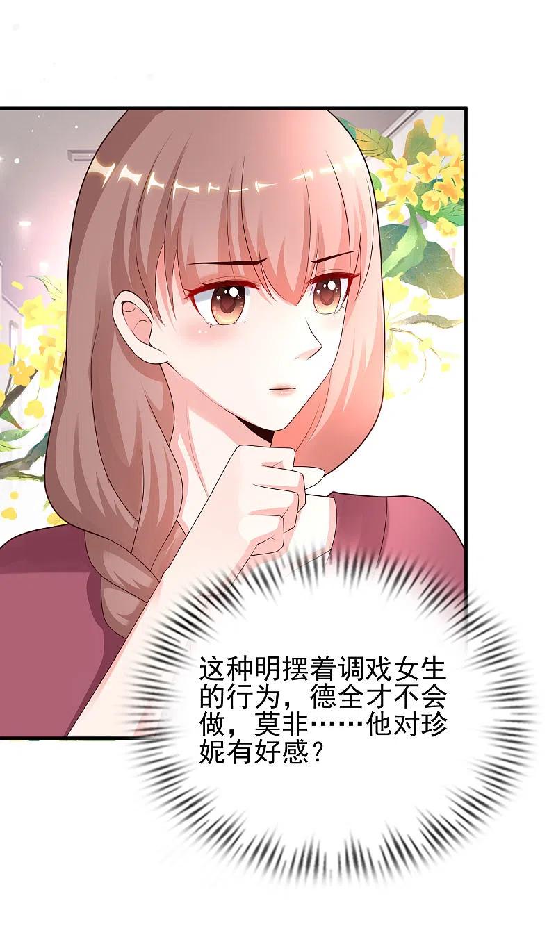 最强桃花运216话 花仙女友知多少？？？