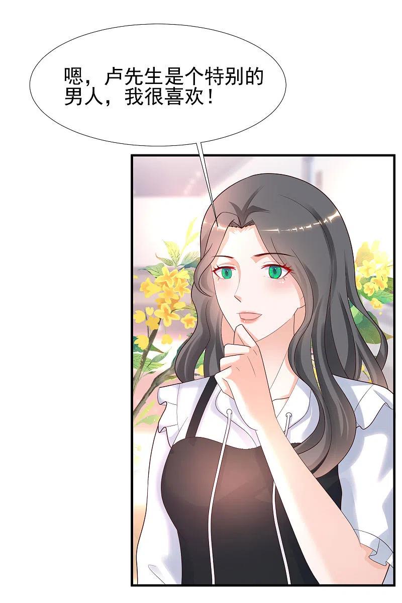 最强桃花运216话 花仙女友知多少？？？