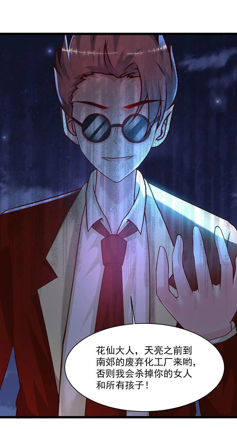 最强桃花运218话 花仙大变身？？？