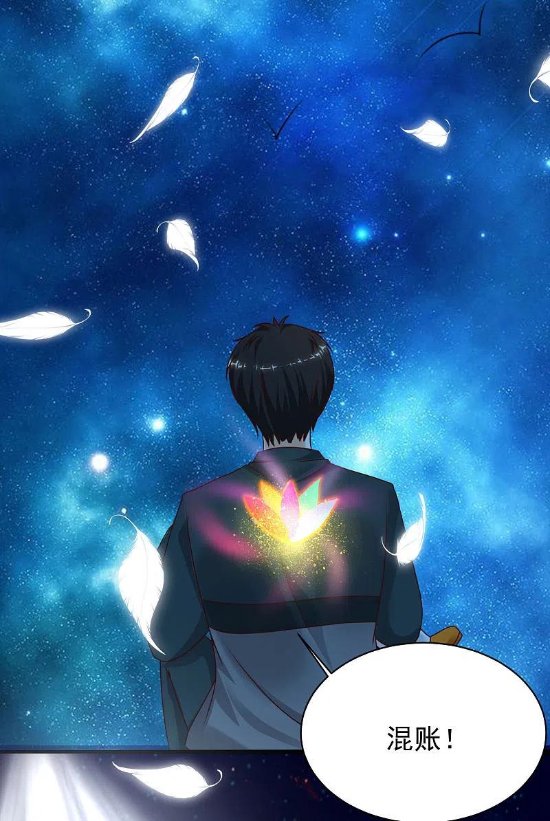 最强桃花运218话 花仙大变身？？？