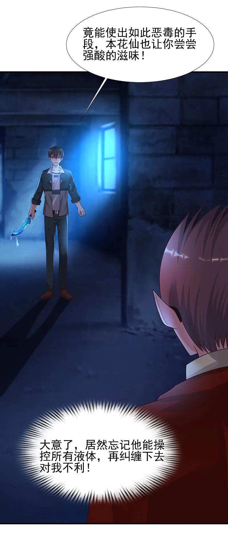 最强桃花运218话 花仙大变身？？？