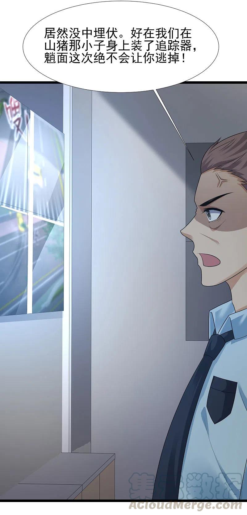 最强桃花运219话 追捕蒙面罪犯？？？