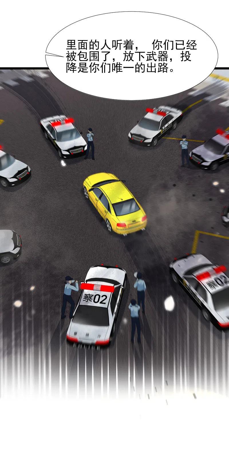 最强桃花运219话 追捕蒙面罪犯？？？