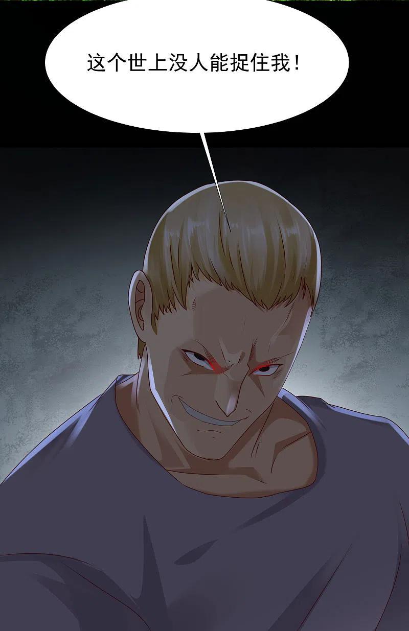 最强桃花运219话 追捕蒙面罪犯？？？