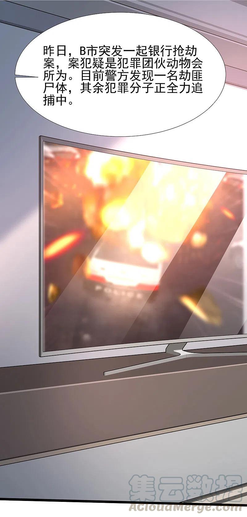 最强桃花运219话 追捕蒙面罪犯？？？