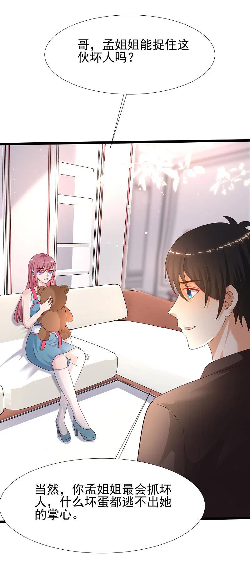 最强桃花运219话 追捕蒙面罪犯？？？