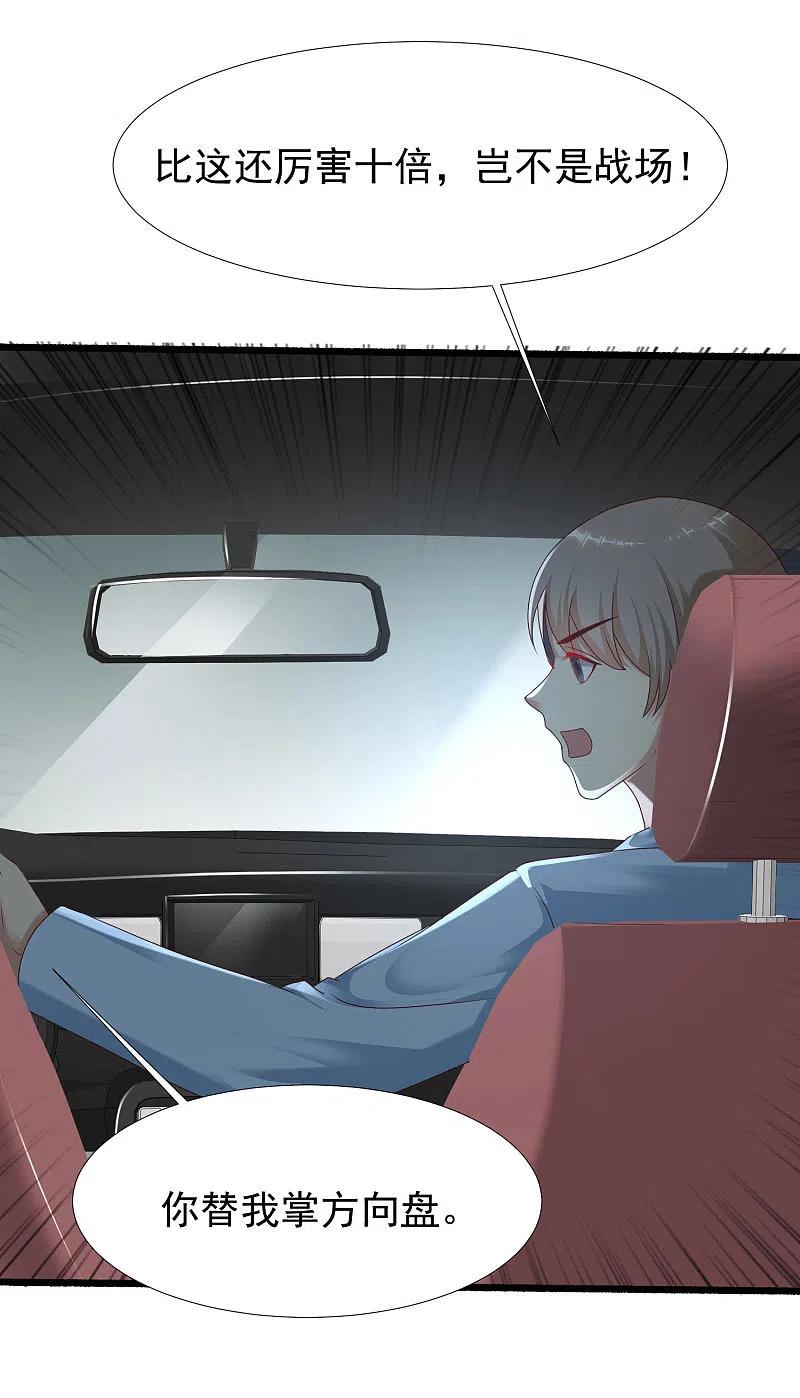 最强桃花运220话 为了女人出头？？？