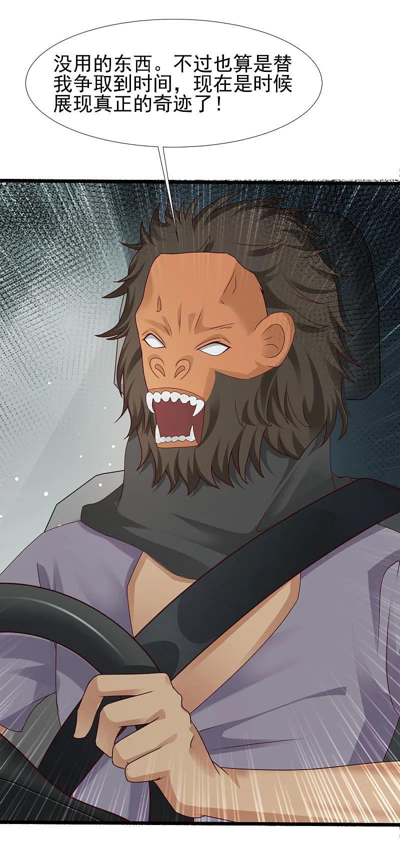 最强桃花运220话 为了女人出头？？？