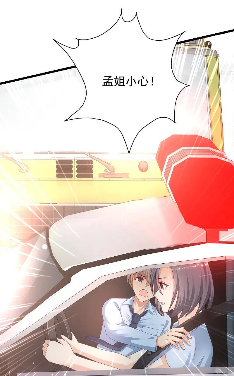 最强桃花运220话 为了女人出头？？？