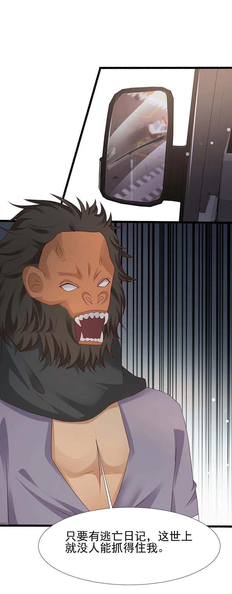 最强桃花运220话 为了女人出头？？？