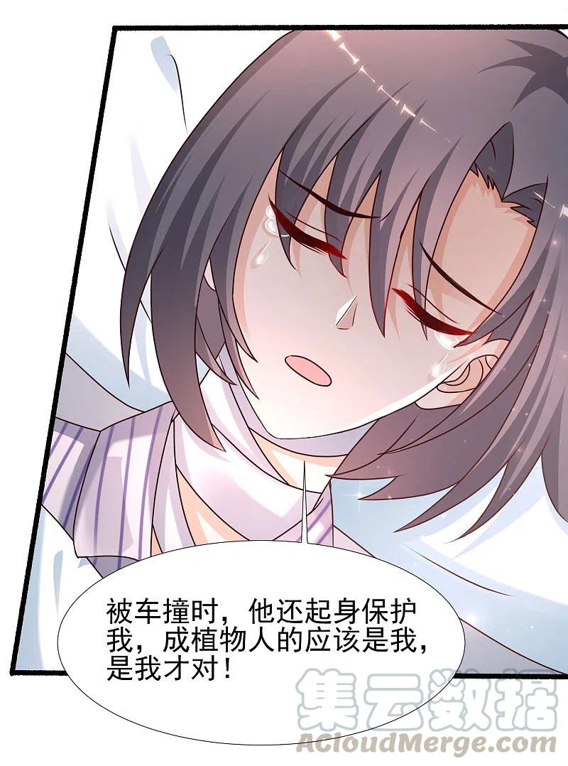 最强桃花运220话 为了女人出头？？？