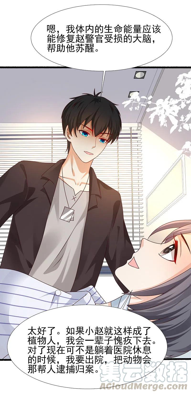 最强桃花运220话 为了女人出头？？？