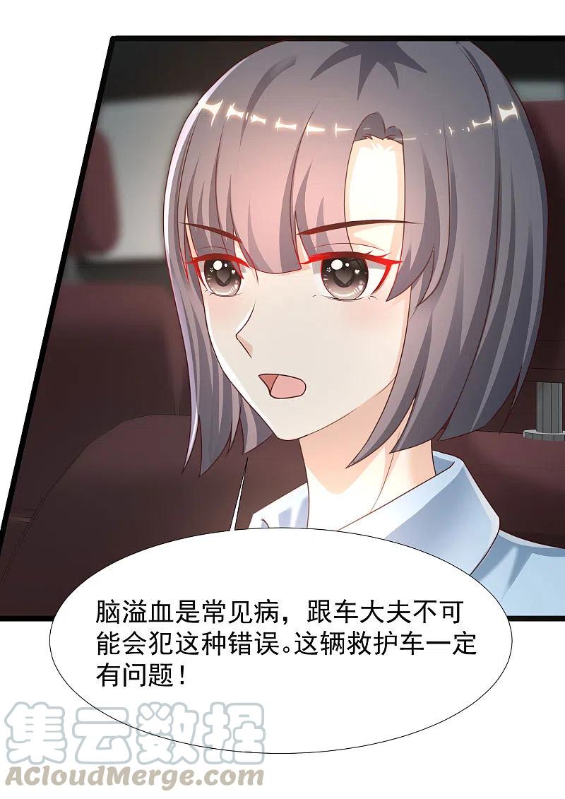 最强桃花运220话 为了女人出头？？？