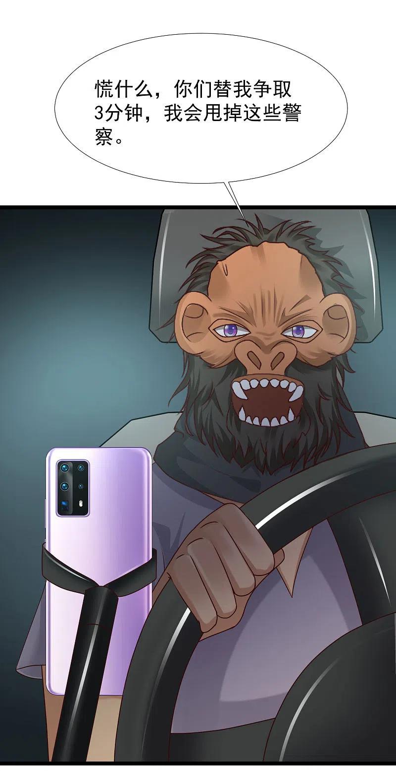 最强桃花运220话 为了女人出头？？？