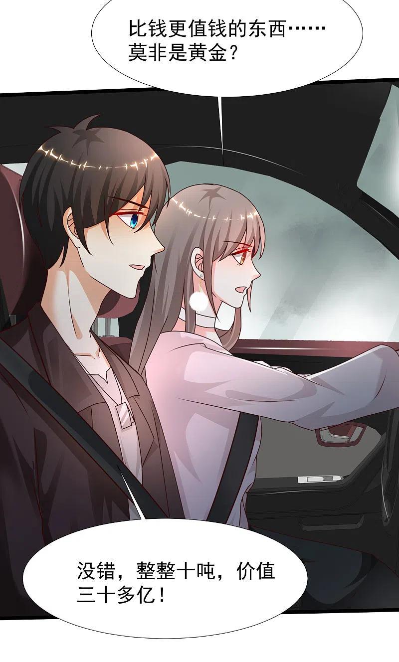 最强桃花运221话 动物智商还不错？？？