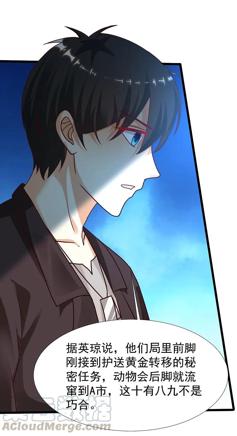 最强桃花运221话 动物智商还不错？？？