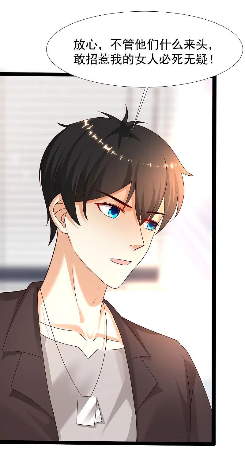 最强桃花运221话 动物智商还不错？？？