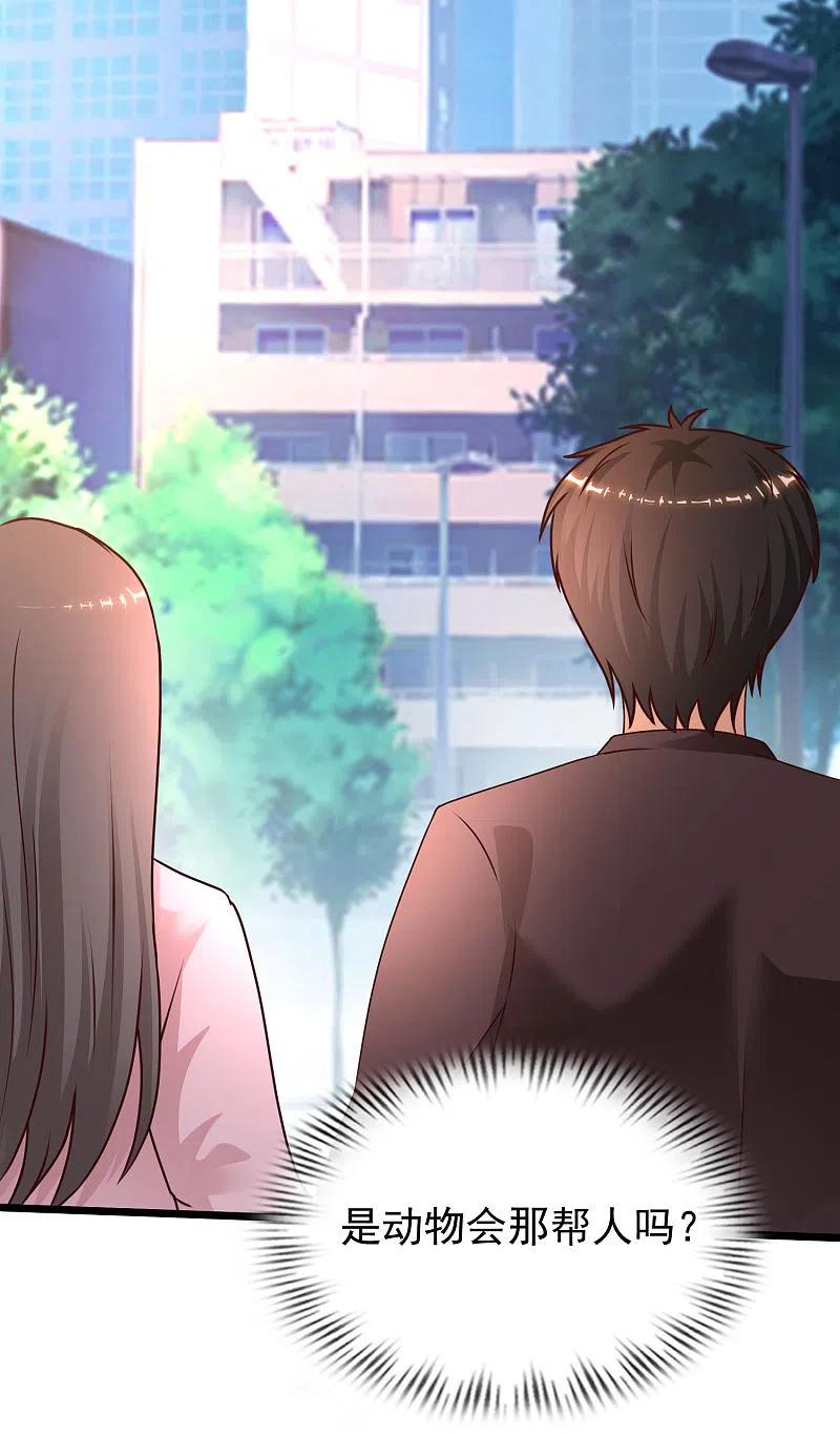 最强桃花运221话 动物智商还不错？？？