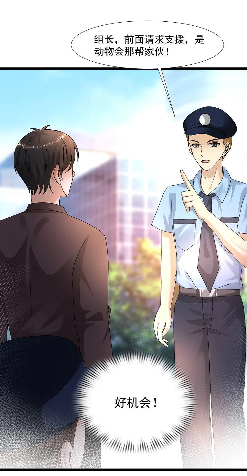 最强桃花运222话 天空公主抱？？？