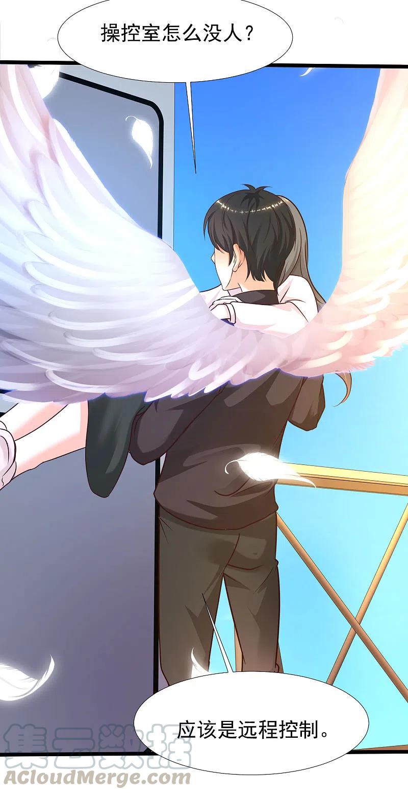 最强桃花运222话 天空公主抱？？？