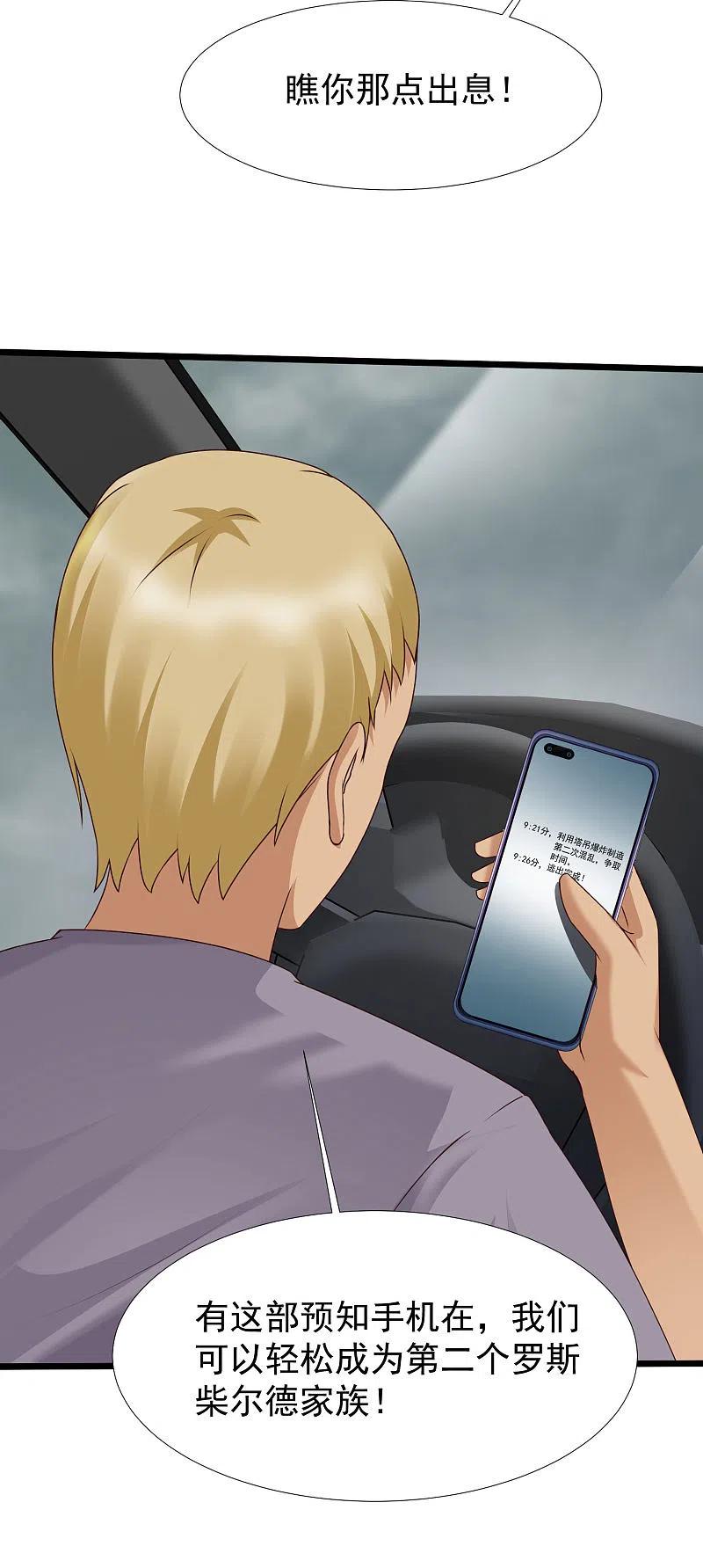 最强桃花运222话 天空公主抱？？？