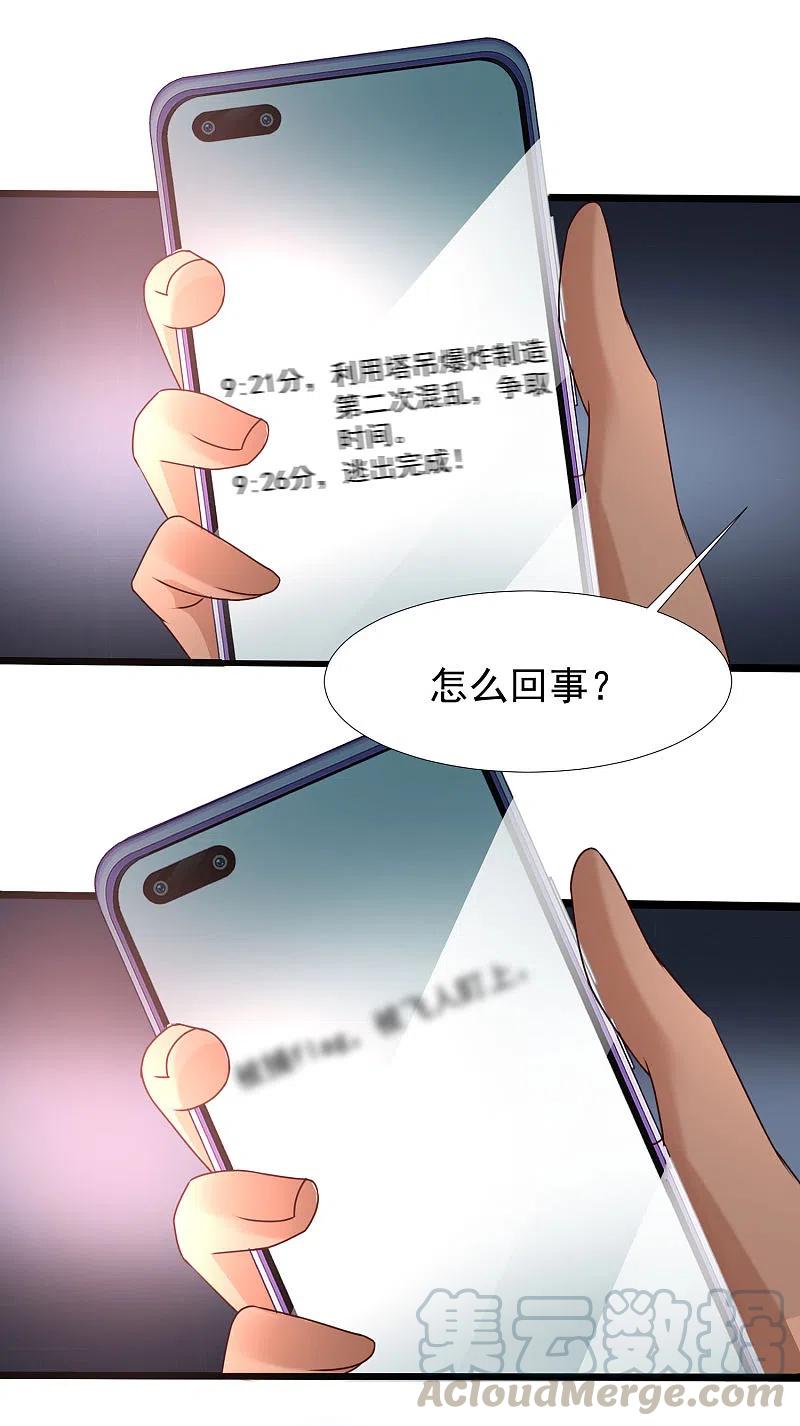 最强桃花运222话 天空公主抱？？？