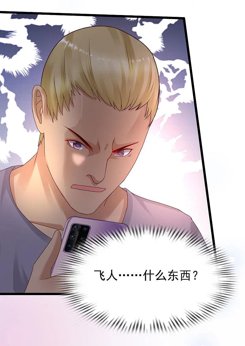 最强桃花运222话 天空公主抱？？？