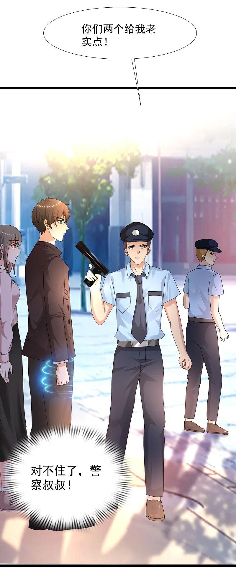 最强桃花运222话 天空公主抱？？？