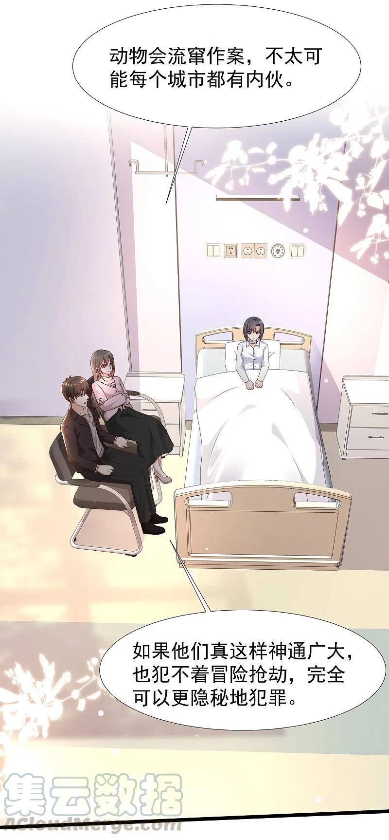 最强桃花运222话 天空公主抱？？？