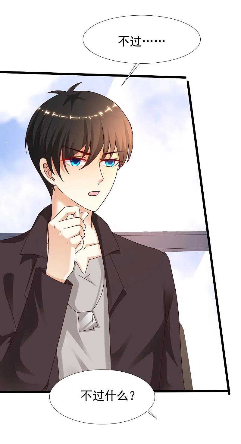 最强桃花运222话 天空公主抱？？？