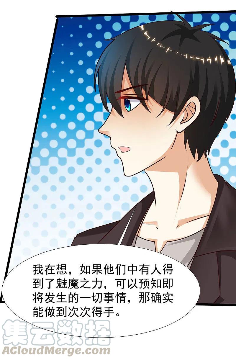 最强桃花运222话 天空公主抱？？？