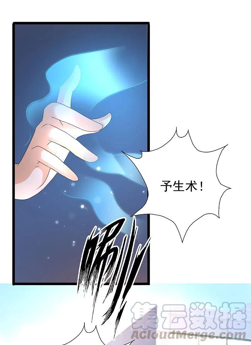 最强桃花运222话 天空公主抱？？？