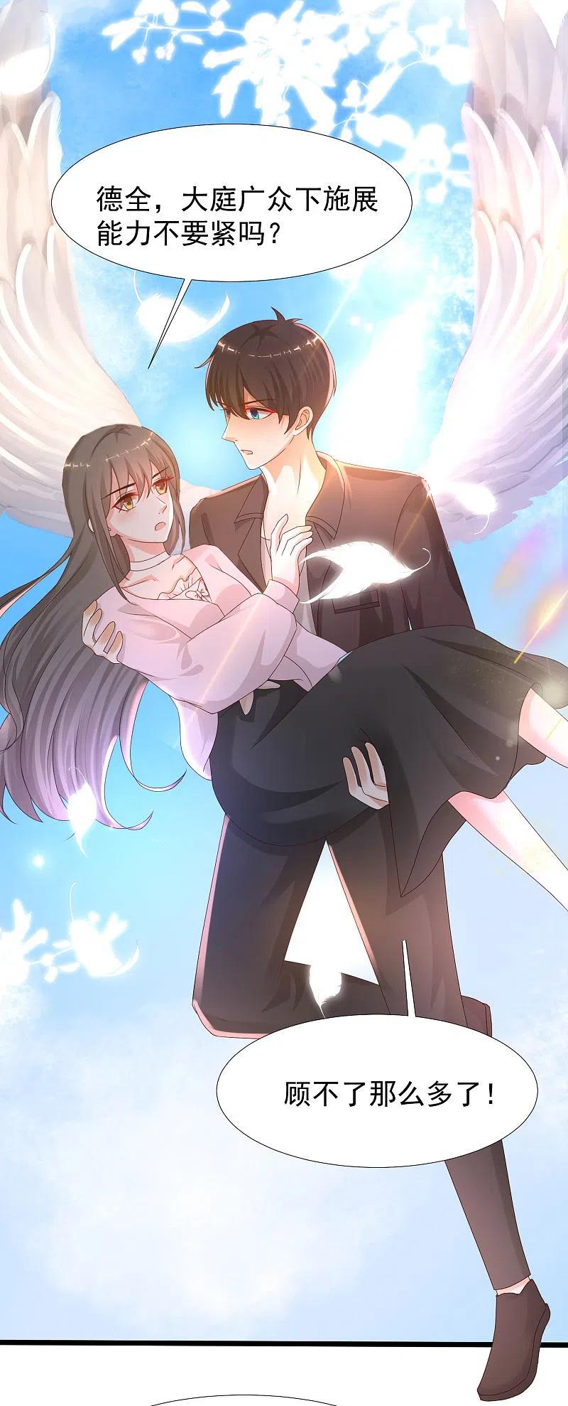 最强桃花运222话 天空公主抱？？？