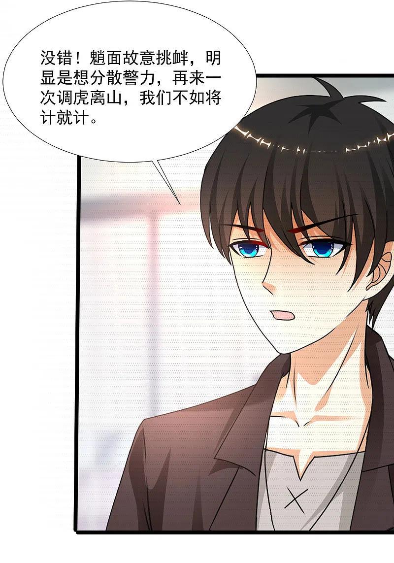 最强桃花运224话 花仙的头脑大作战？？？