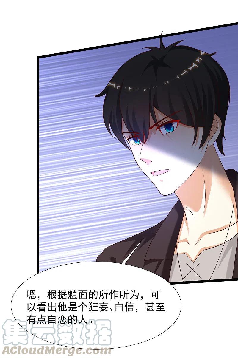 最强桃花运224话 花仙的头脑大作战？？？