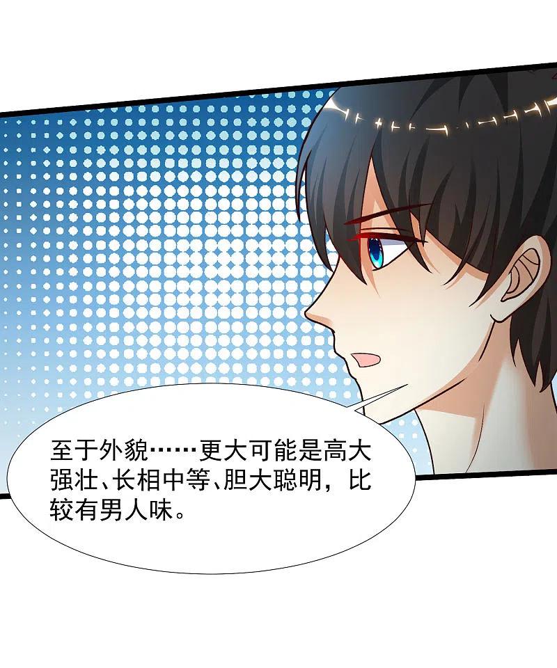 最强桃花运224话 花仙的头脑大作战？？？